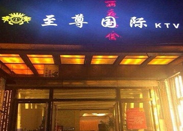 红河哪个KTV真空陪酒妹子服务好-至尊国际KTV消费价格服务点评