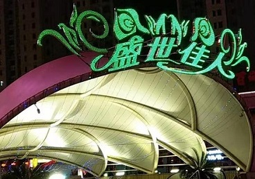 红河那个真空ktv陪酒玩的开-英皇国际KTV消费价格点评